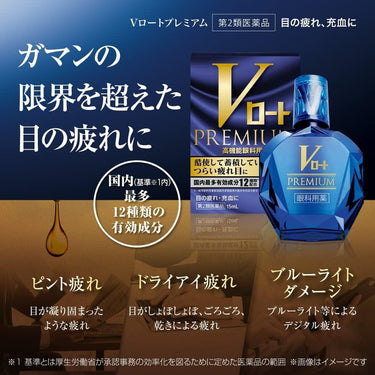 V Rohto Premium