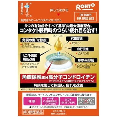 Vロート コンタクト プレミアム