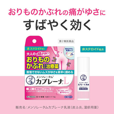 メンソレータム カブレーナ 乳液