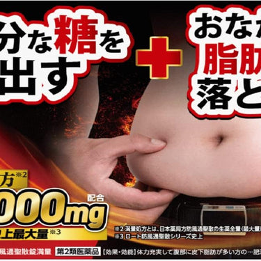 防風通聖散錠満量