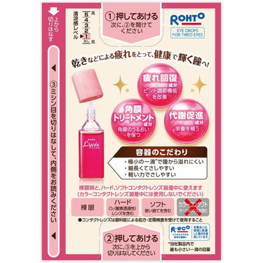ロート リセグロウ