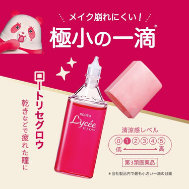 ロート リセグロウ