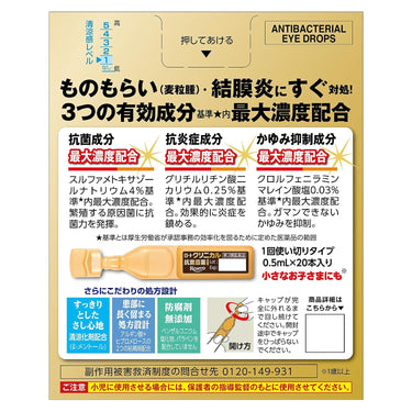 Rohto Clinical Antibacterial Eye Drops i