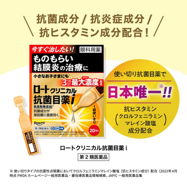 ロートクリニカル 抗菌目薬 i