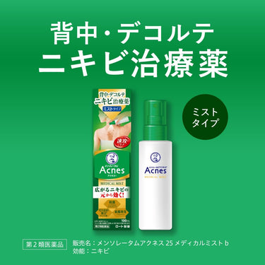 曼秀雷敦 痘痘25 医疗b 喷雾剂