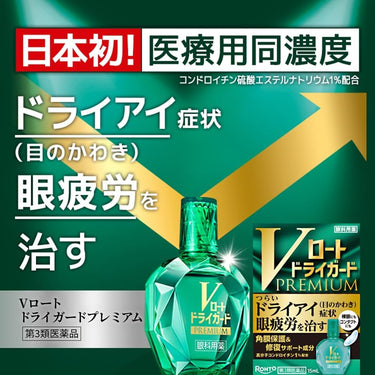 V Rohto Dry Guard Premium