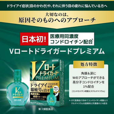V乐敦 干眼症 高级版