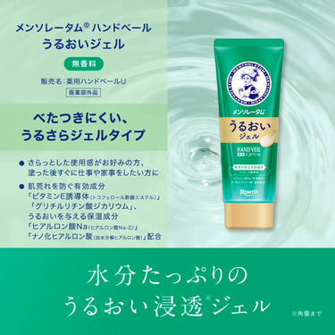 メンソレータム ハンドベール うるおいジェル