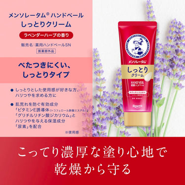 メンソレータム ハンドベール しっとりクリーム