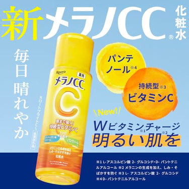 메라노CC 약용 기미 대책 미백 화장수
