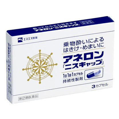 エスエス製薬 アネロン ニスキャップ10カプセル