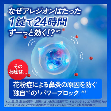 アレジオン 20