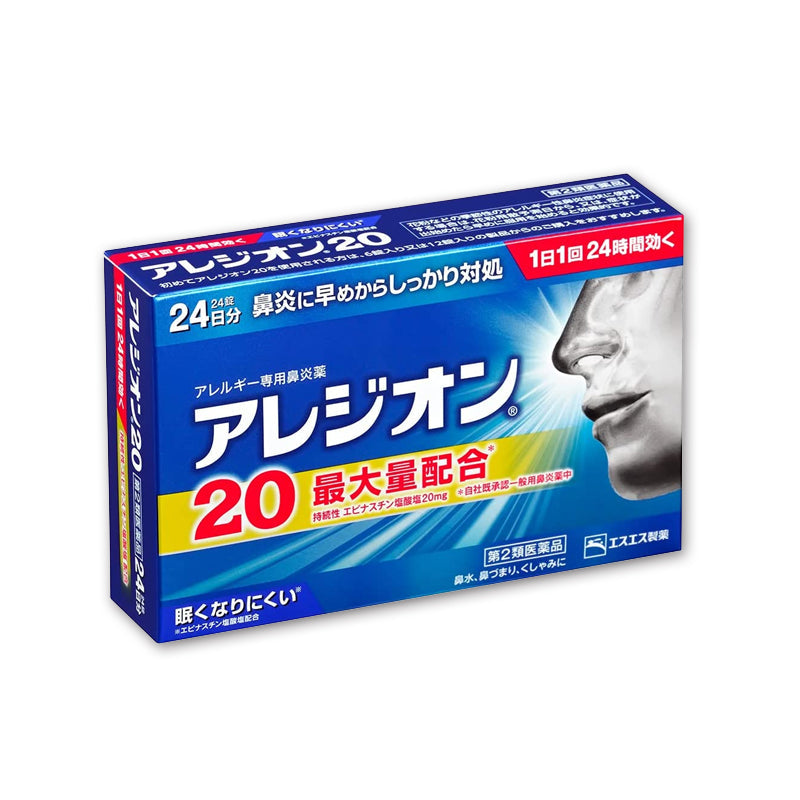 エスエス製薬 アレジオン20