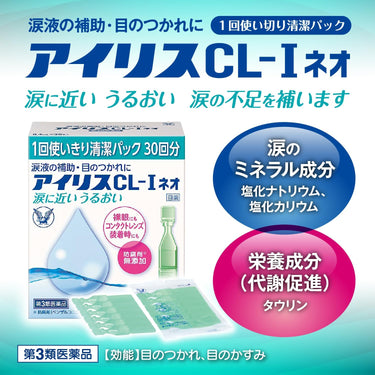 ファーマパック アイリス CL-Iネオ