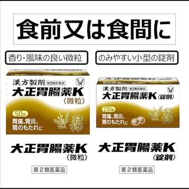 大正胃腸藥K 〈微粒〉