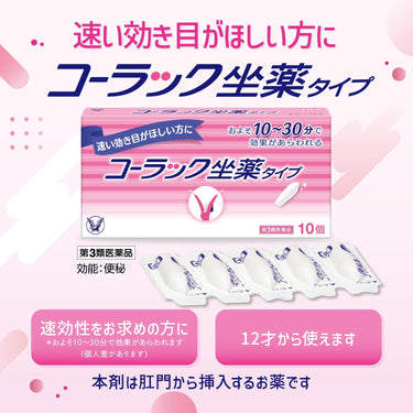 コーラック坐薬