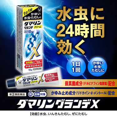 다마린 그란데 X 크림