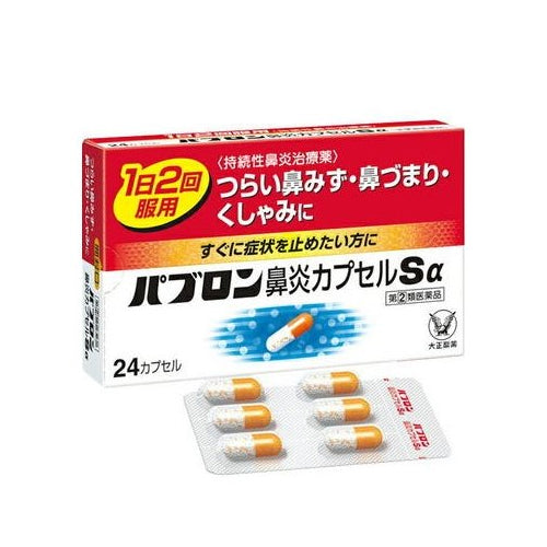 大正製薬 パブロン鼻炎カプセルSα