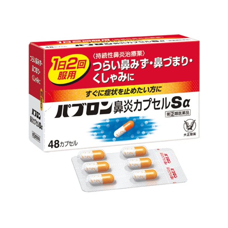 大正製薬 パブロン鼻炎カプセルSα48カプセル