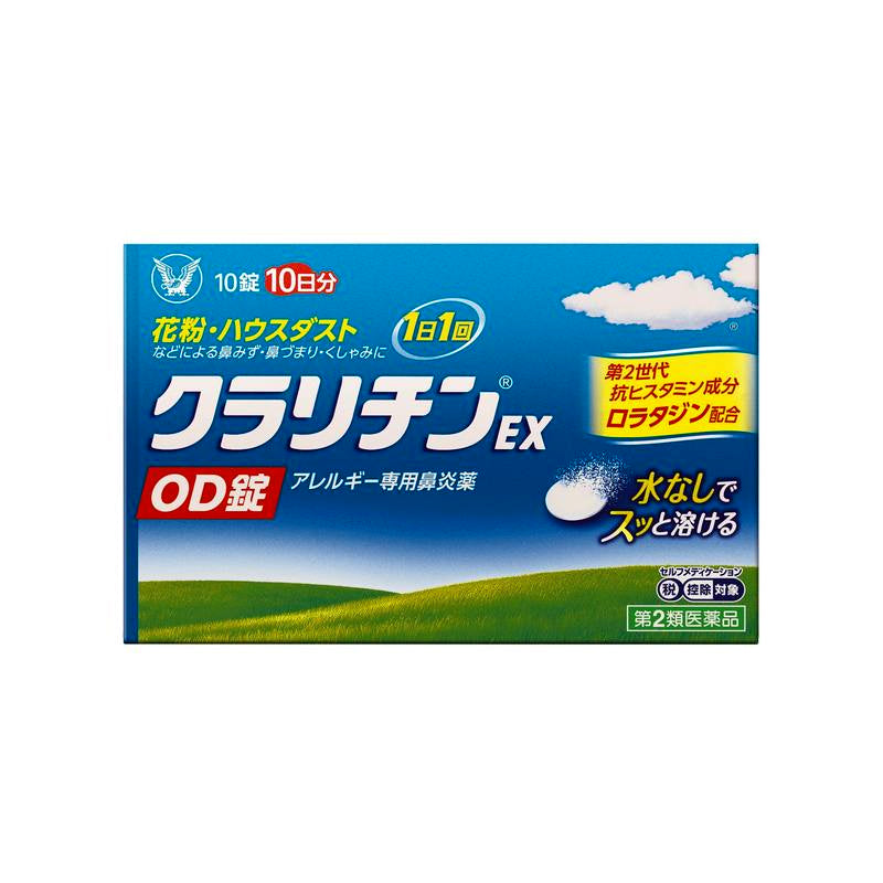 バイエル薬品 クラリチンEX