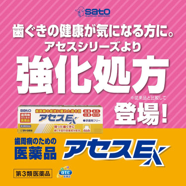 アセス EX 套裝