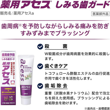 藥用 アセス 刺痛牙齒護理