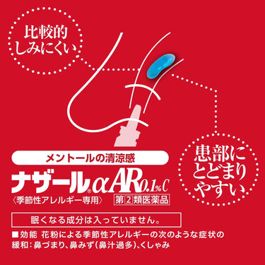 Nazal αAR0.1% Cool <For Seasonal Allergies>