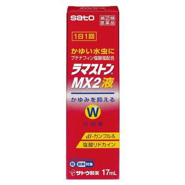 拉马斯顿MX2 液