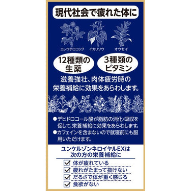 ユンケル ゾンネロイヤル EX