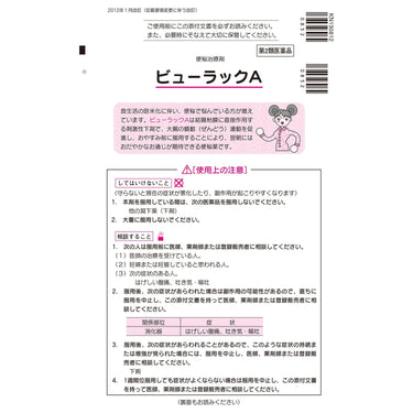 뷰락 변비약