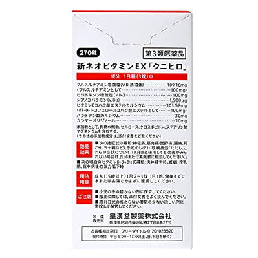 新ネオビタミンEX「クニヒロ」 セット