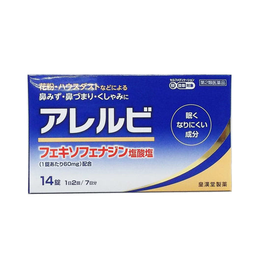 皇漢堂製薬 アレルビ