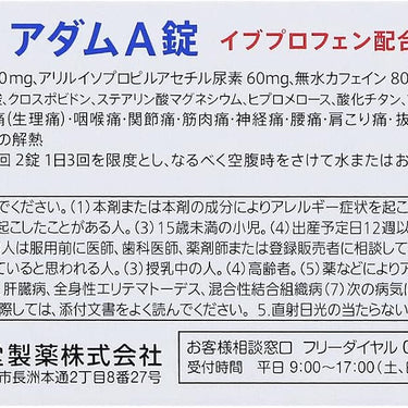 アダムA錠