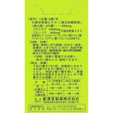 한방 변비약