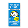 ムネ製薬 コトブキ浣腸20 小学生用（6～13歳未満） 20g x 2個入