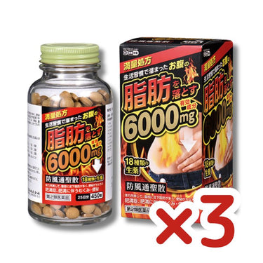 北日本製薬 防風通聖散料エキス錠「至聖」 3セット