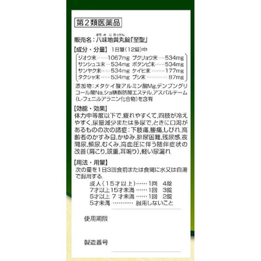 八味地黄丸片「至圣」