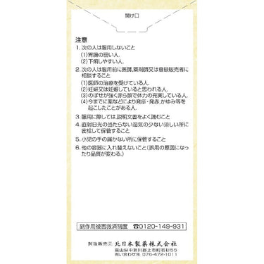 八味地黄丸片「至圣」