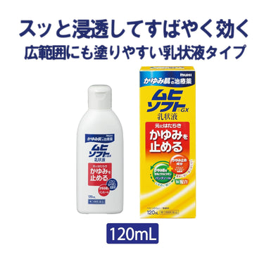 무히 소프트 GX 유상액