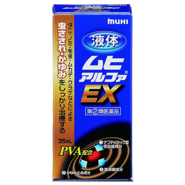 穆飛Alpha EX 液體