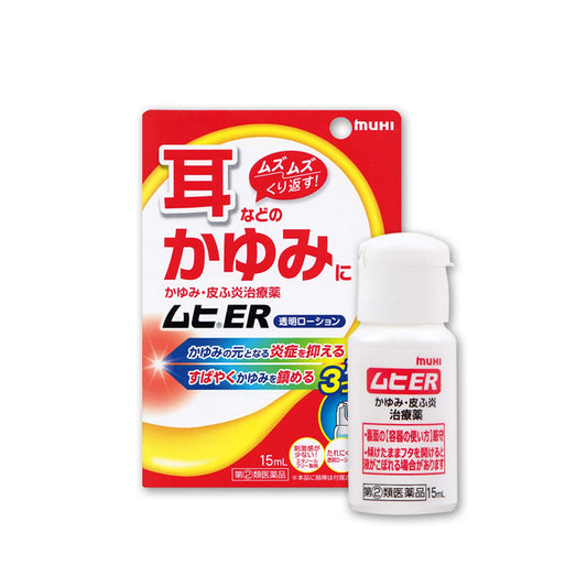 池田模範堂 ムヒER15ml