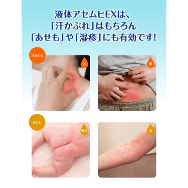 阿塞姆希EX 液
