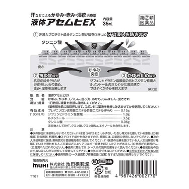 阿塞姆希EX 液