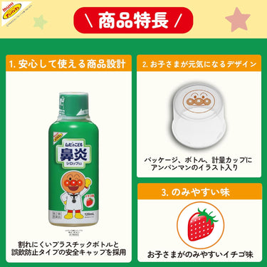 Anpanman Muhi Children's Rhinitis Syrup S2 (Strawberry Flavor)