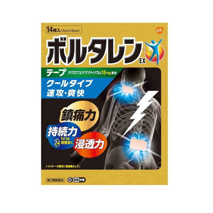 同仁医薬化工 ボルタレンEX シリーズテープ21枚