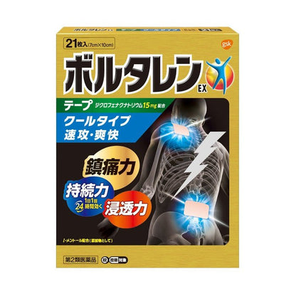 同仁医薬化工 ボルタレンEX シリーズテープ大判7枚