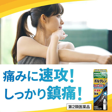 Voltaren EX Lotion