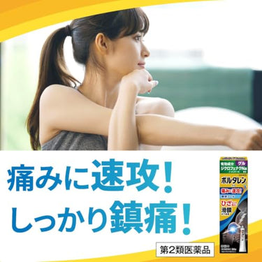 Voltaren EX Gel