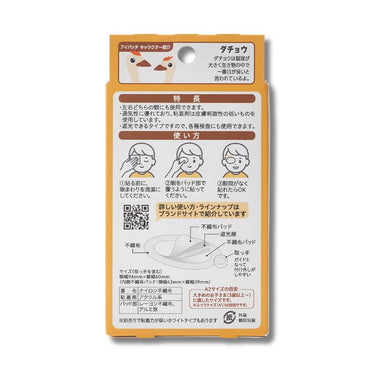 アイパッチＡ-2 ベージュ大きめサイズ　10枚