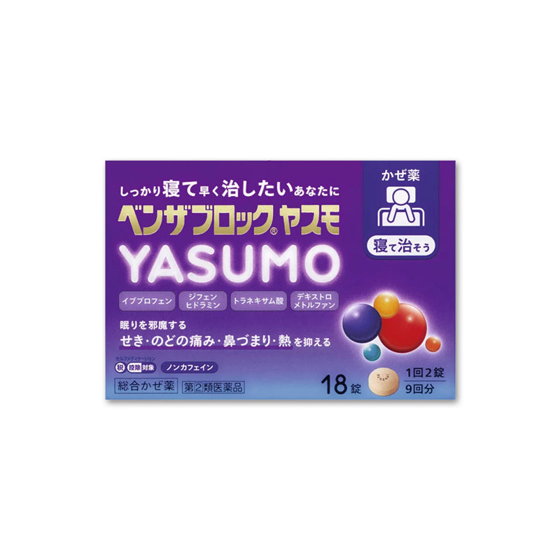 アリナミン製薬 ベンザブロック YASUMO18錠（3日分）